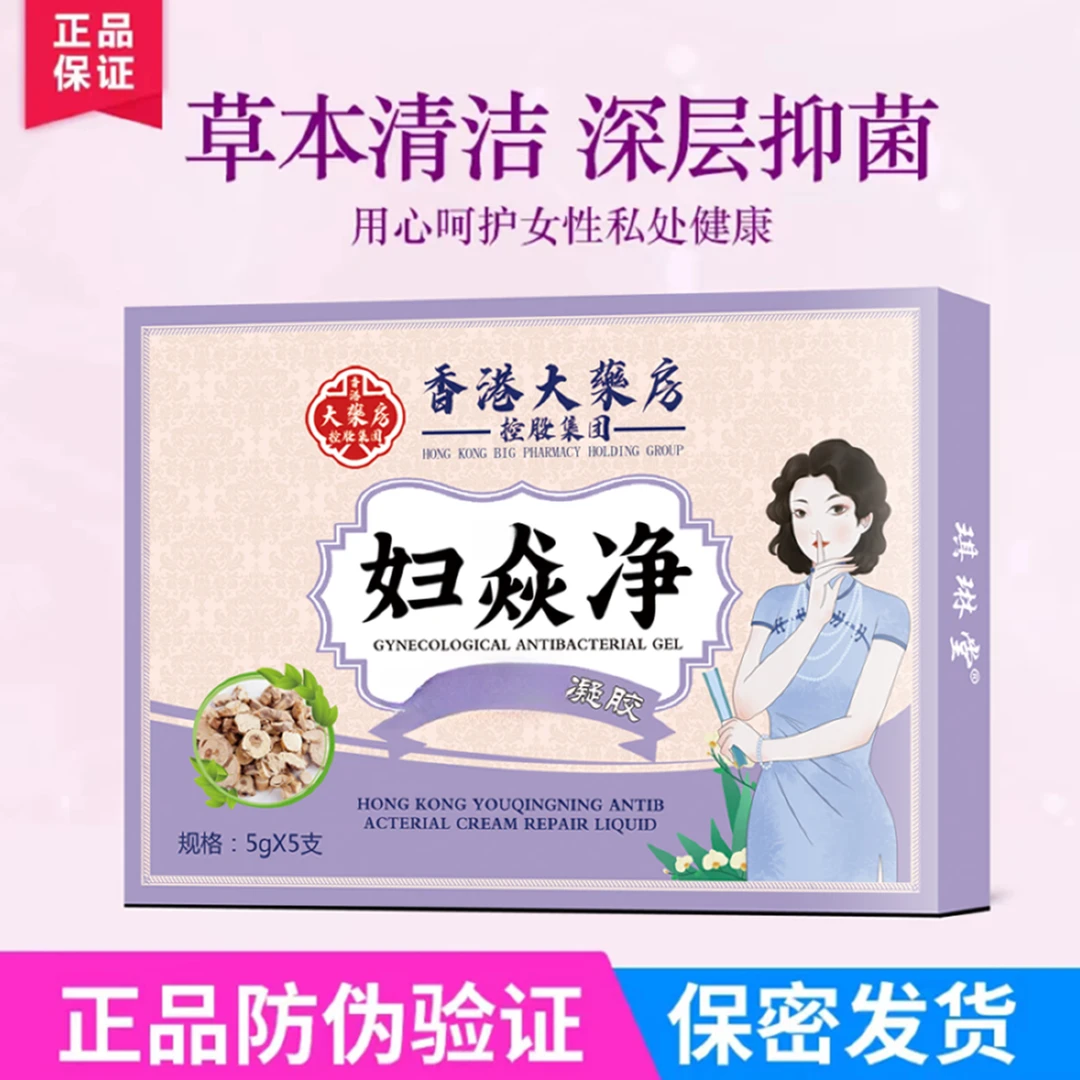 【洗护合一保密发货】香港正品妇科凝胶抑菌异味女性私密紧润护理修