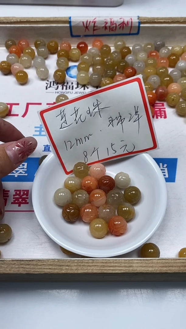 【闪购商品】石英质玉散珠未镶嵌B2031 三彩玉莲花12mm8个15元