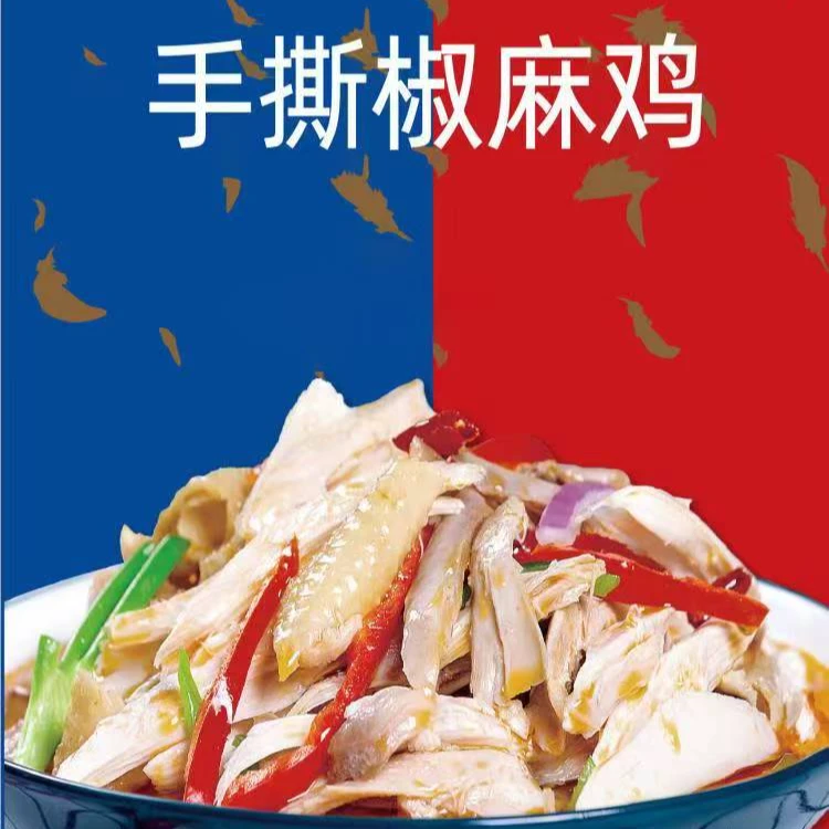 尕喜疆π手撕椒麻鸡隆重上新！香麻鲜辣过嘴难忘，让你的味蕾开启