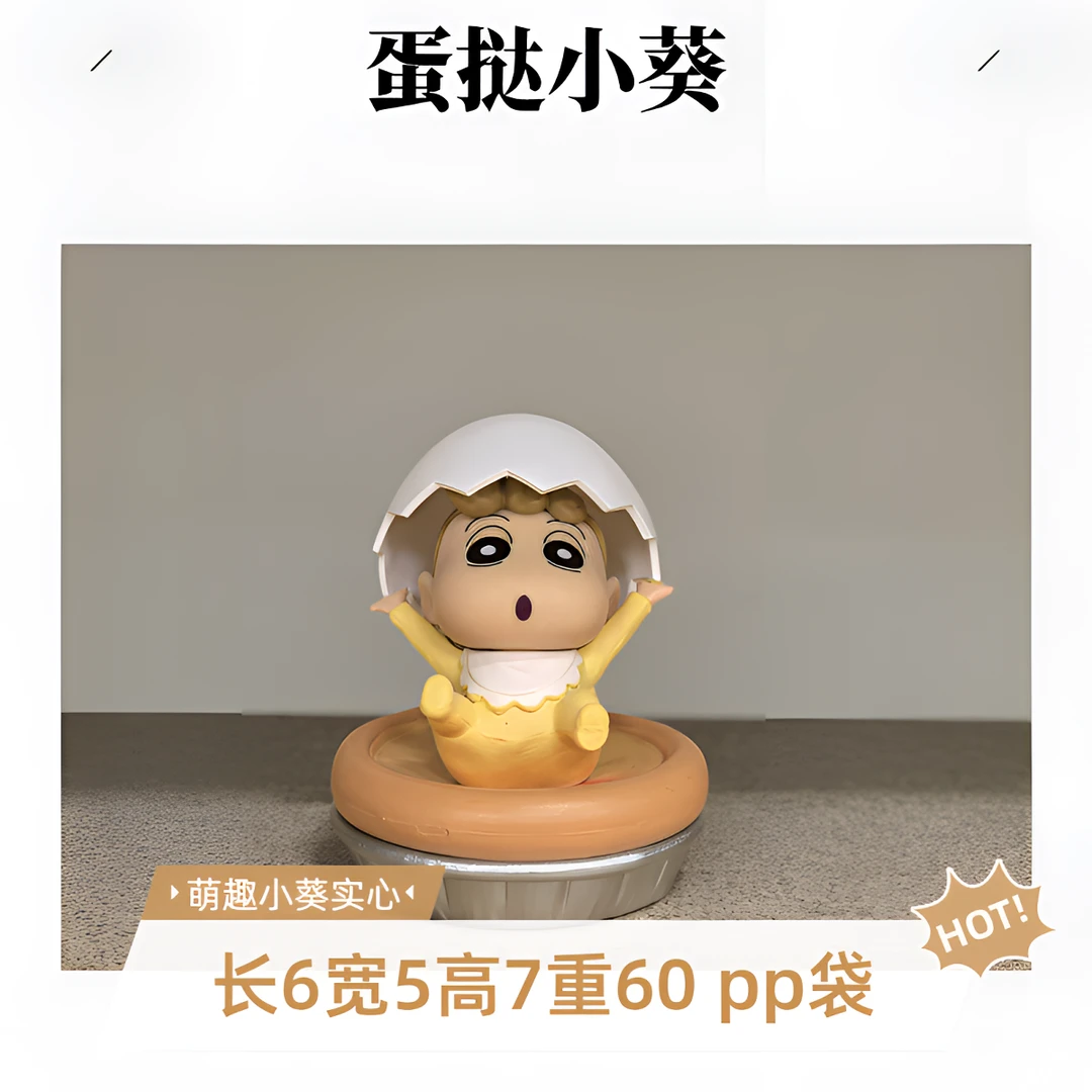 蜡笔小新甜品蛋挞小葵实心优质手办车载桌面周边潮玩公仔摆件