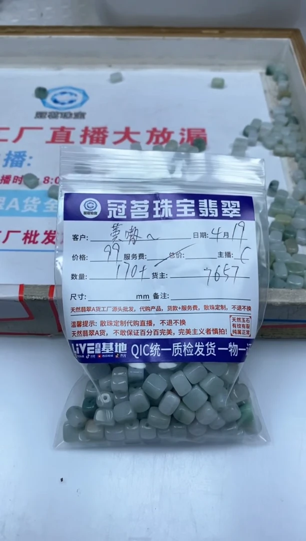 手饰翡翠未镶嵌翡翠 长方糖珠