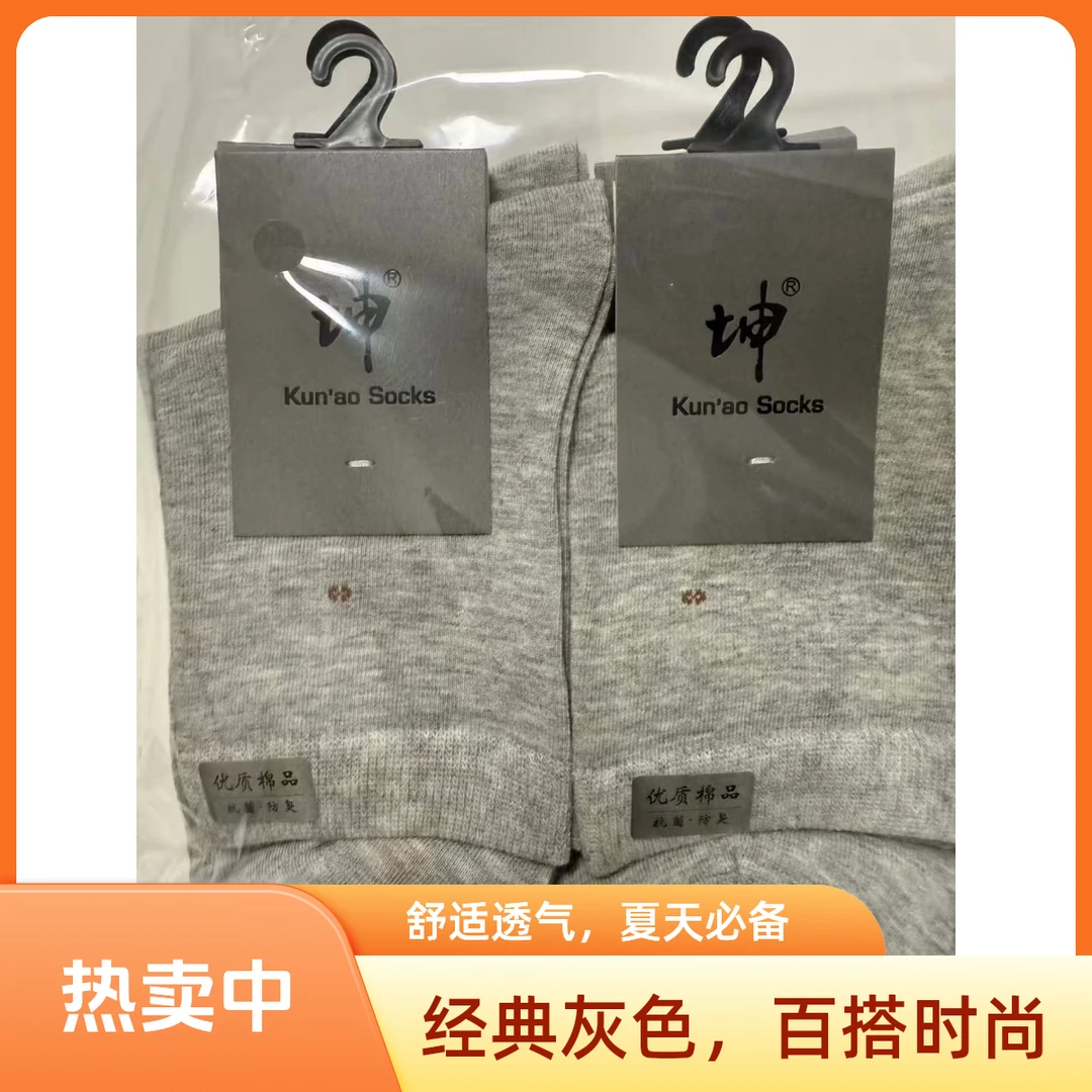 新款 辽源坤澳纯棉防臭抗菌男袜中筒常规款