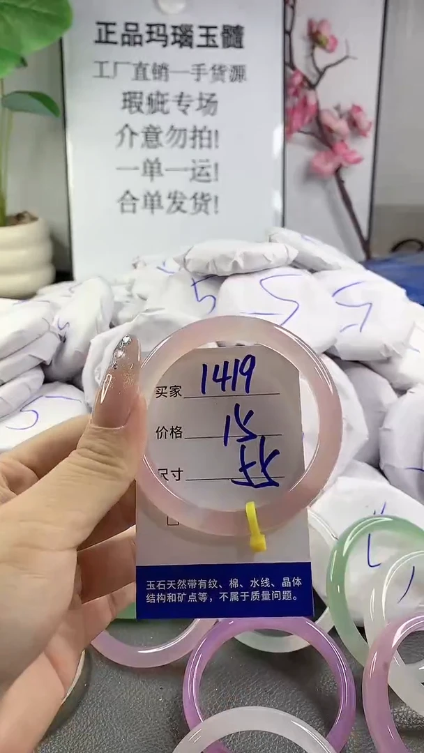 玛瑙/玉髓手镯未镶嵌1419
