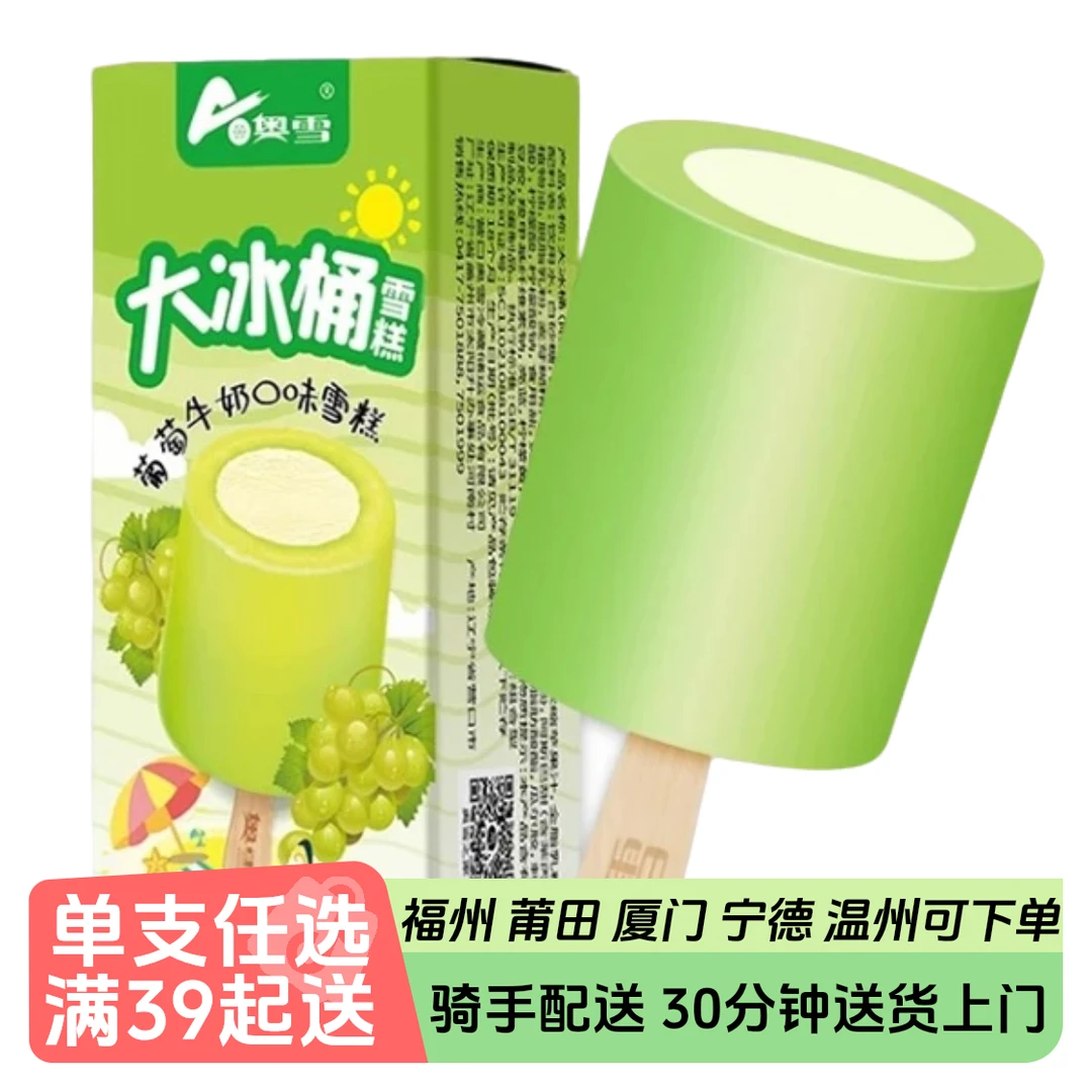 奥雪大冰桶（葡萄）冰淇淋95g