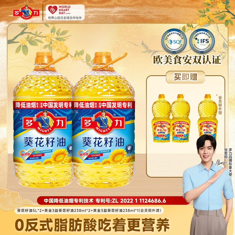 【双节钜惠】多力经典葵花籽油5L*2零反式脂肪酸家用植物食用油WY