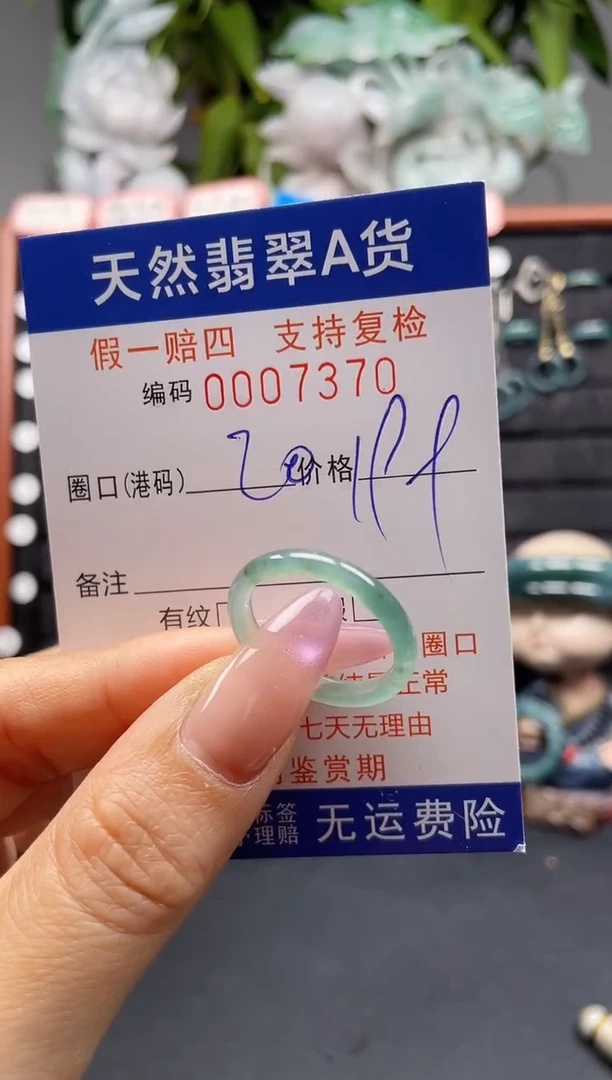 未镶嵌戒指翡翠20*7370