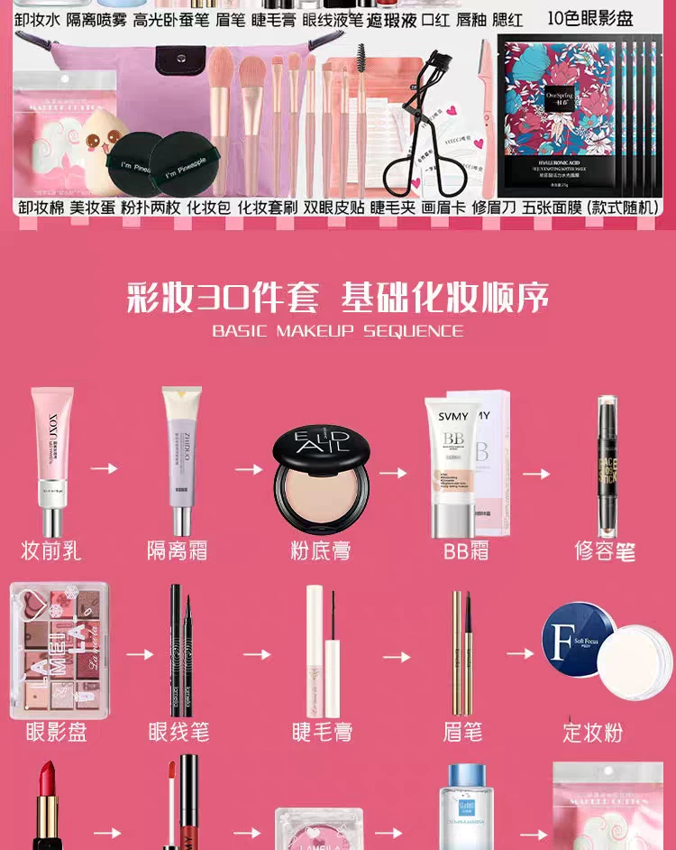 彩妆好物编号{101-199}对应编号拍