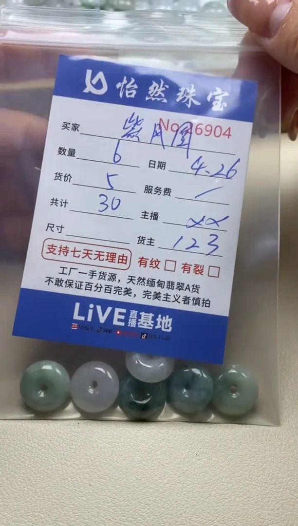 未镶嵌手串翡翠单：26904