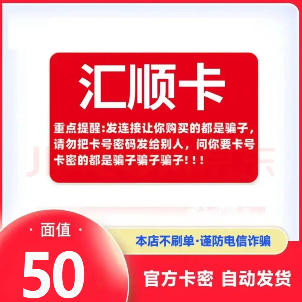 骏卡汇顺卡50元面值卡密读书卡 官方正品自动发卡发出无法退换