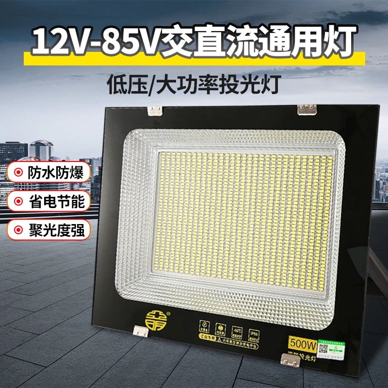 LED低压投光灯地摊船用直流电瓶12V24V36V户外防水电瓶投射灯500W