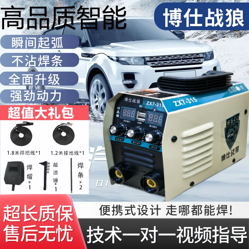 博仕战狼【洋哥专属】ZX7-315 IGBT逆变智能焊机