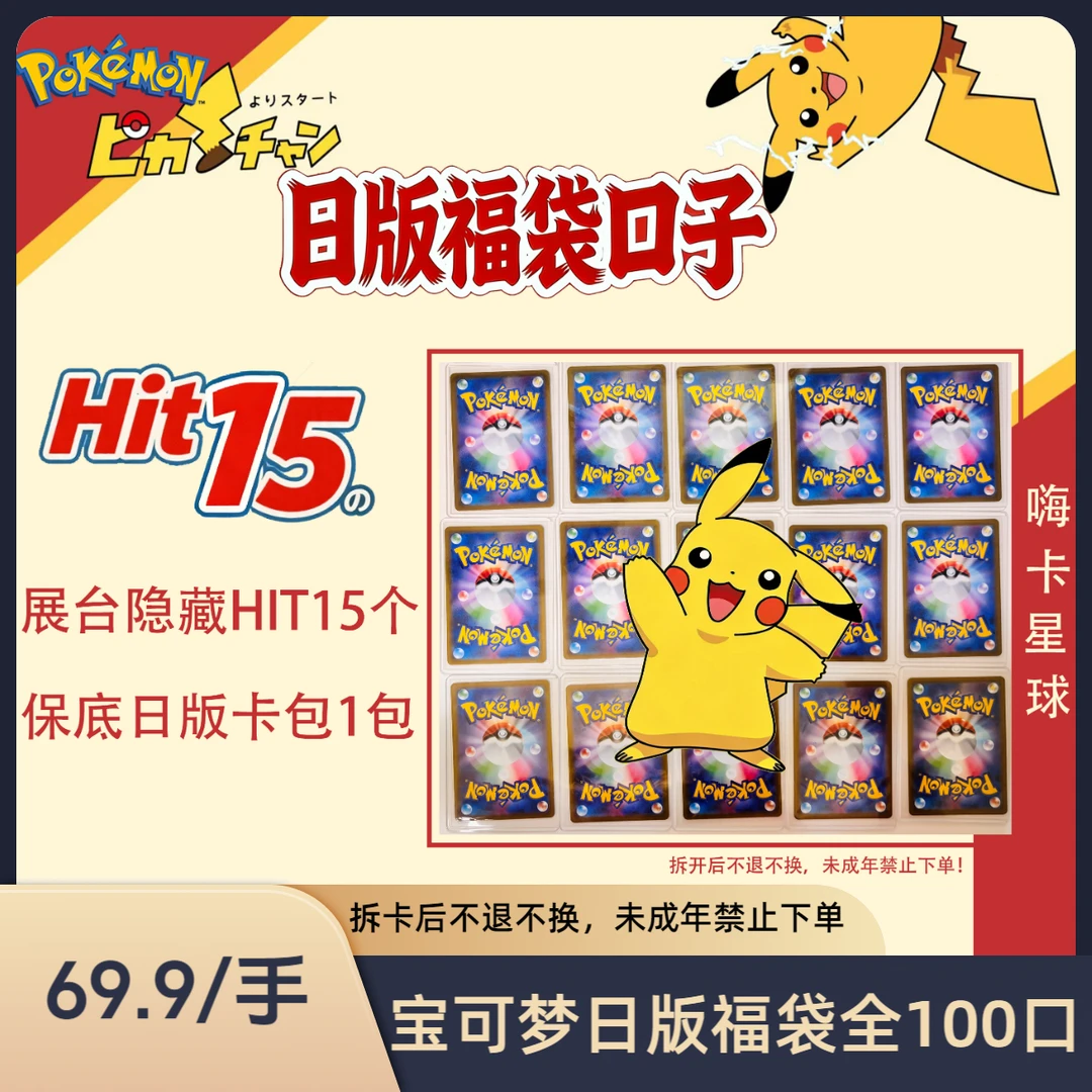 【宝可梦卡牌 日版福袋口子】直播代拆-宝可梦卡牌PTCG