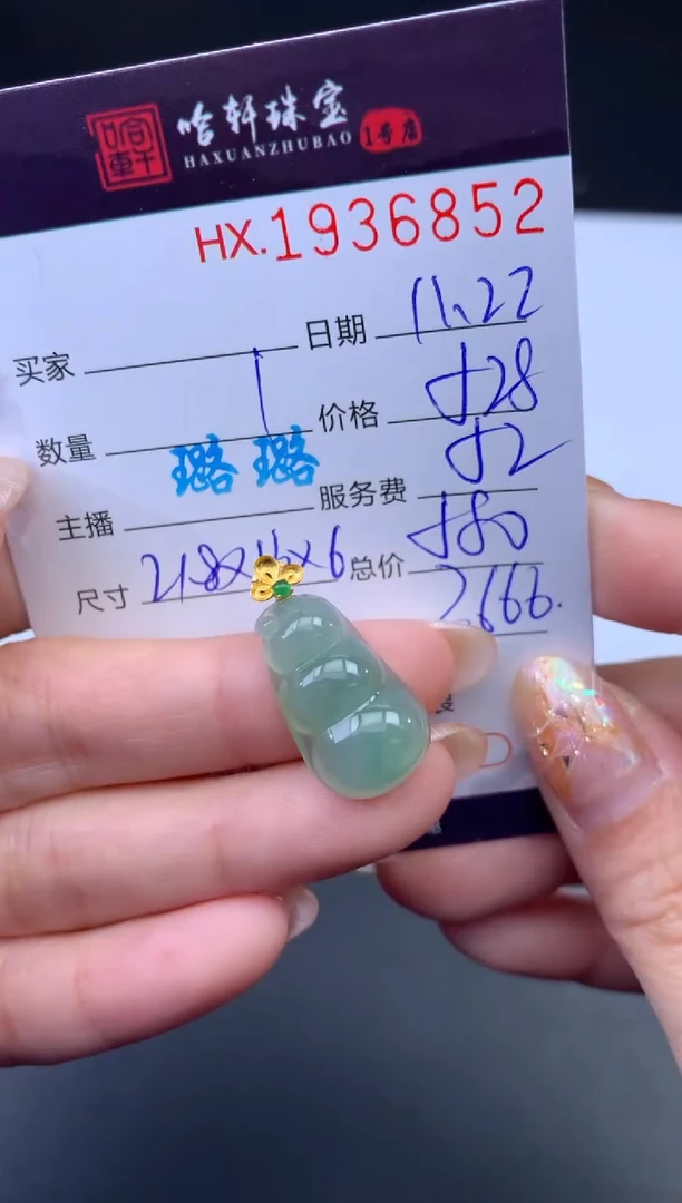 未镶嵌挂件翡翠哈轩 挂件1