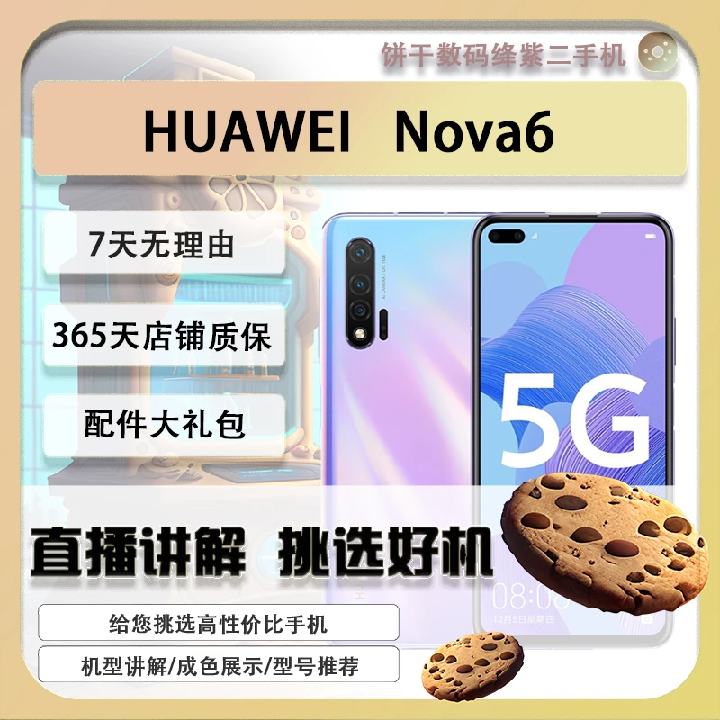 9新 Huawei/华为 Nova6 双卡5G麒麟990精品二手备用游戏安卓手机
