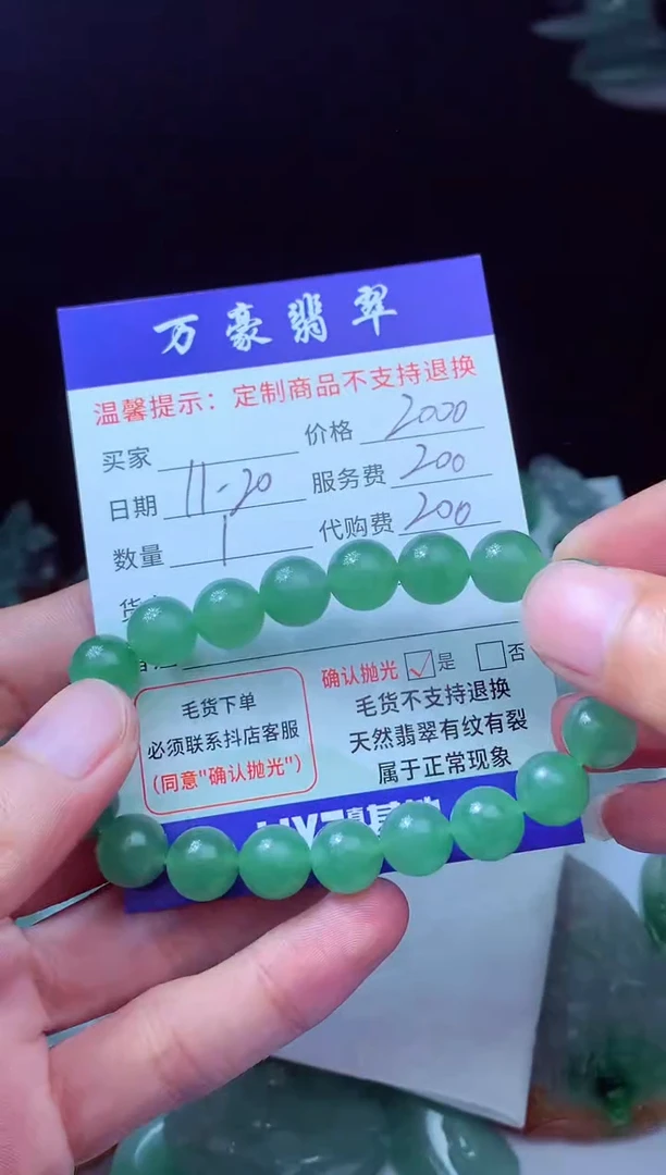 未镶嵌定制翡翠明*翡翠毛货定制228610