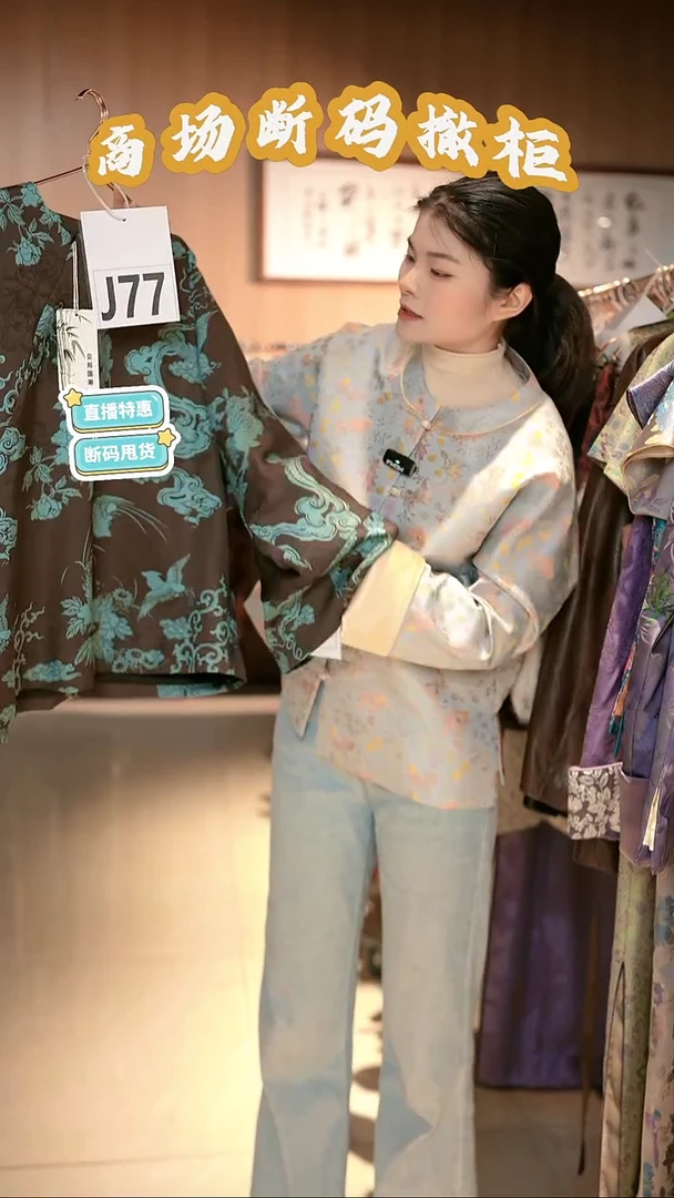 J77 M码 新中式国风