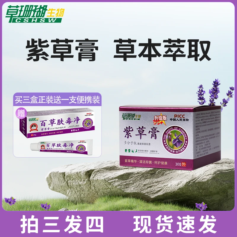 草珊瑚紫草膏抑菌膏30g/盒