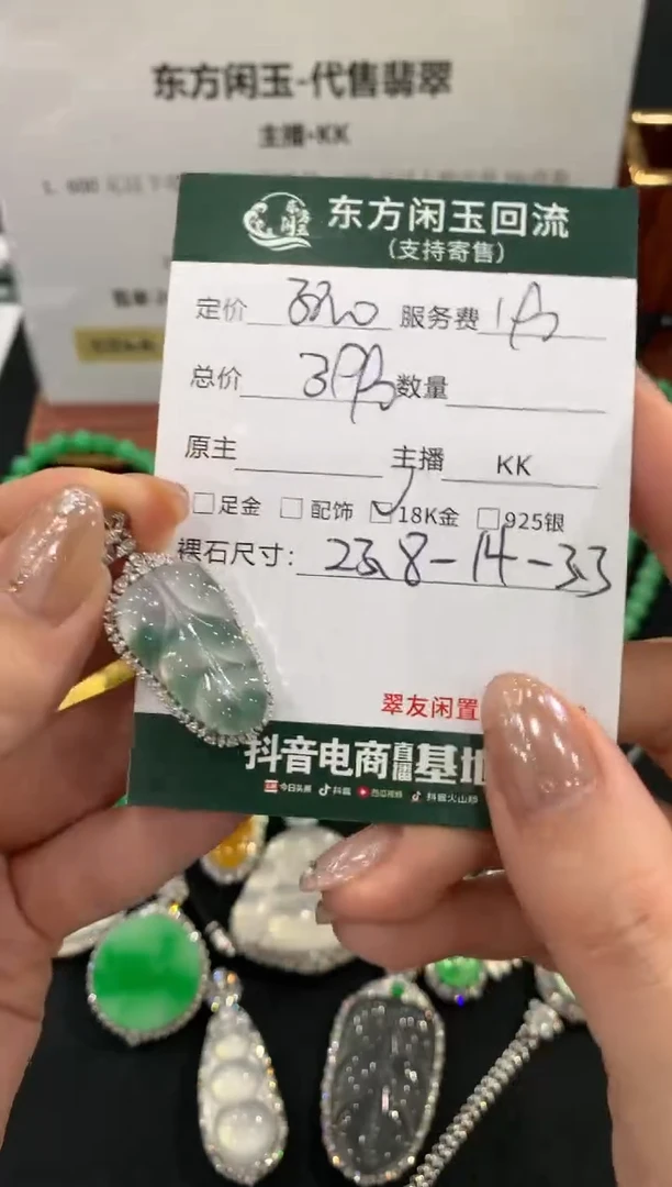 吊坠(不含链)18K金镶嵌翡翠叶子不退换|