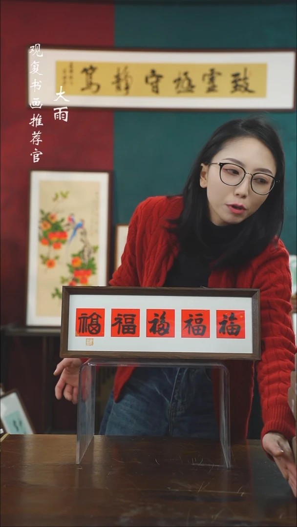 【闪购商品】书法童志华-黑五福15*42长款摆台作品