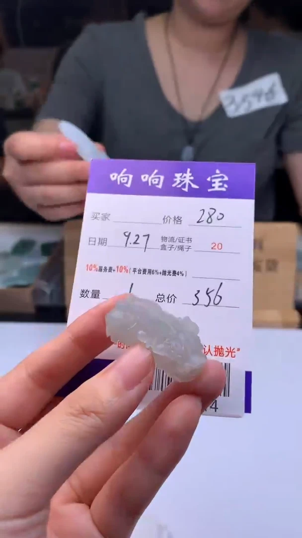未镶嵌定制翡翠A003714