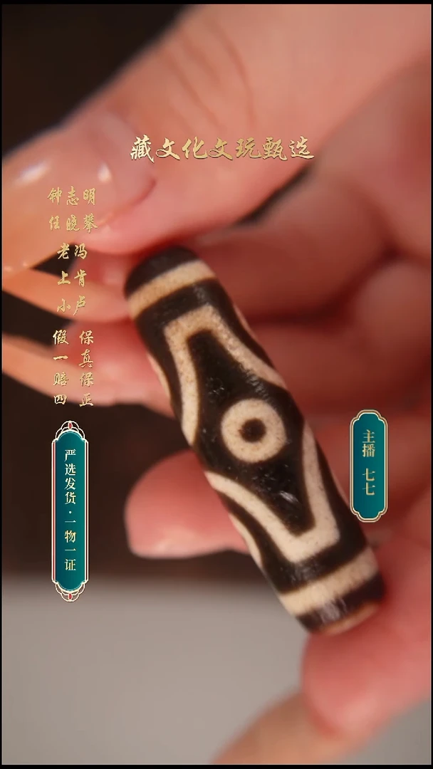 未镶嵌颈饰玛瑙/玉髓钟志明满砂十字六眼45.1*12.8