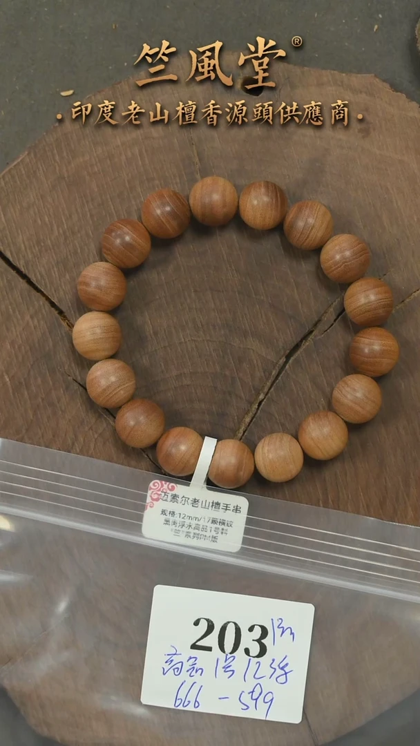 檀香木手串/手链迈索尔高品1号料 12横纹黑肉单圈（203