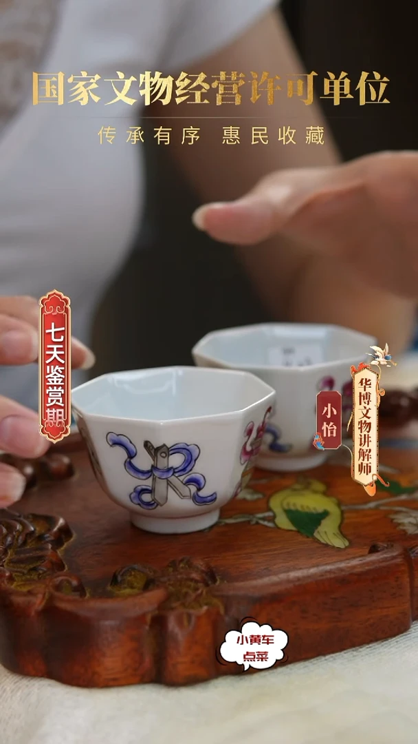 清杯23粉彩八宝纹八方杯单只