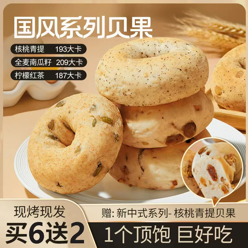 【国风系列买6送2】手工贝果早餐核桃青提*2+柠檬红茶*2+南瓜籽*2