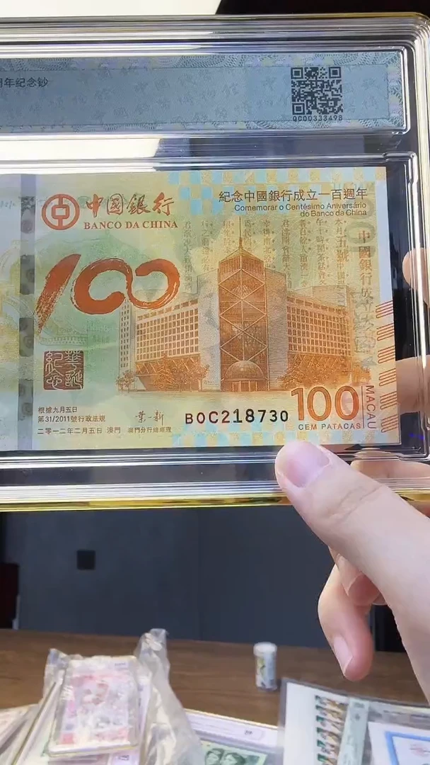 钱博封装荷花钞无4洒金尾8730