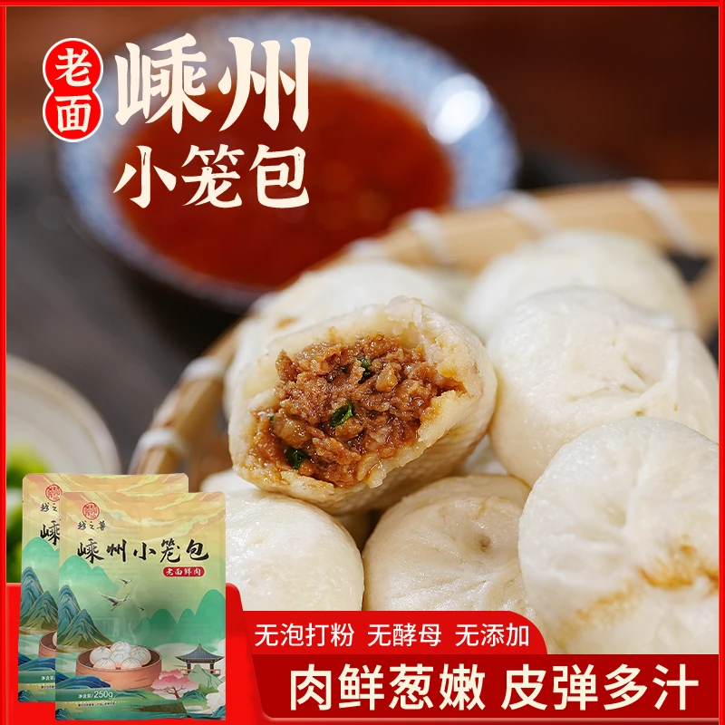 嵊州小笼包老面发酵手工包制非遗鲜肉包子早餐速冻面点250g*10包