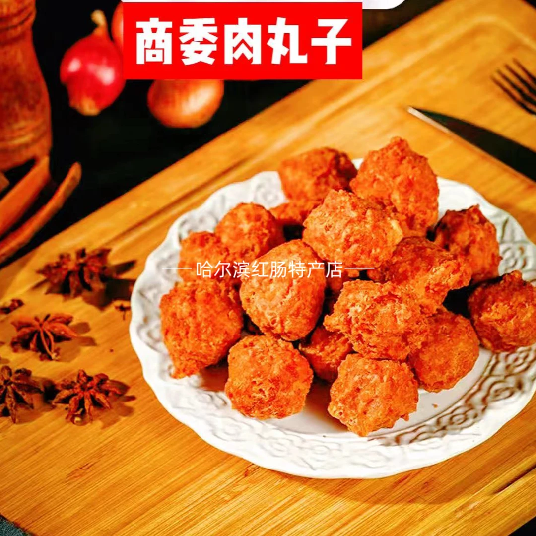 正宗商委猪肉丸子（透明袋塑封）外酥里嫩特产