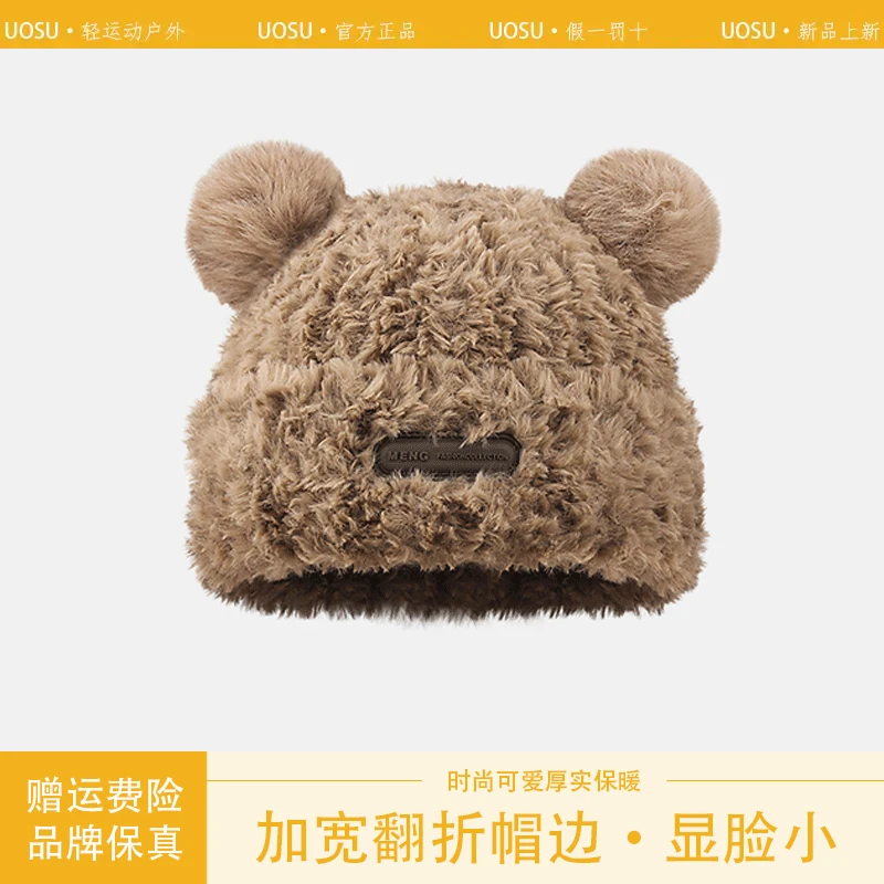 UOSU小熊毛绒针织帽女2025新款秋冬加厚保暖百搭套头毛线帽子