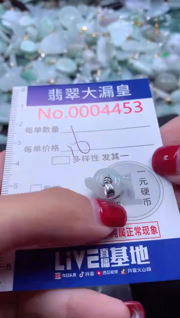 颈饰未镶嵌翡翠4453