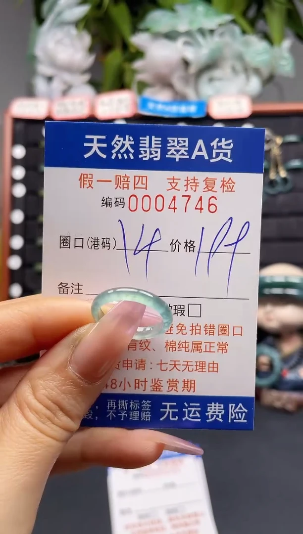 未镶嵌戒指翡翠14*4746