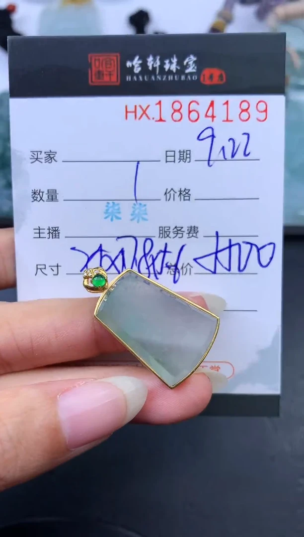 未镶嵌挂件翡翠哈轩 挂件1