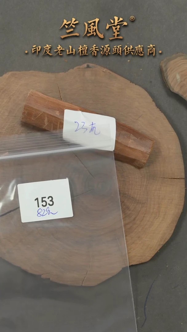 檀香木把件高油小根料约23克（153