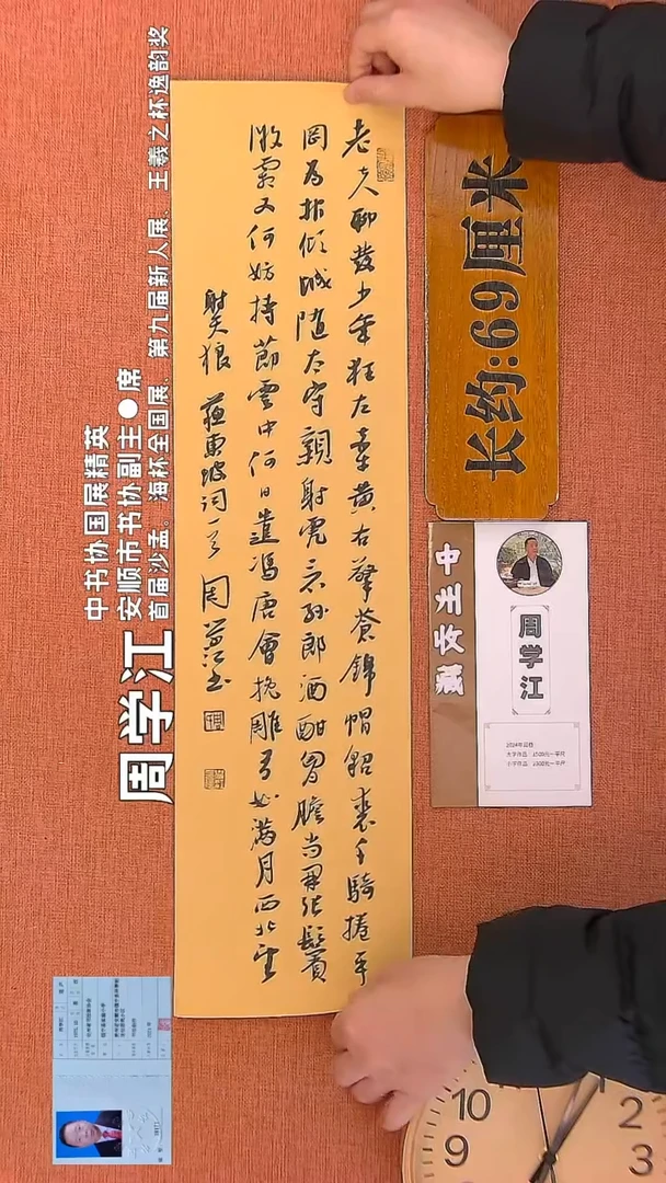 【闪购商品】书法21        周学江老师书法作品