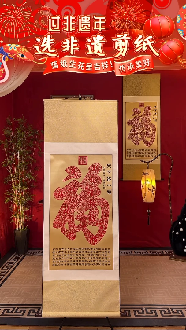 【闪购商品】【天下第一福】非遗剪纸