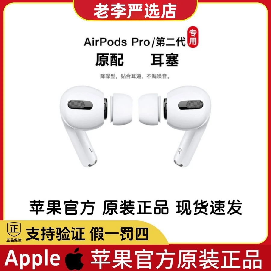 准新品 Apple/苹果  原装AirPods Pro一代/二代耳帽/耳机替换耳塞