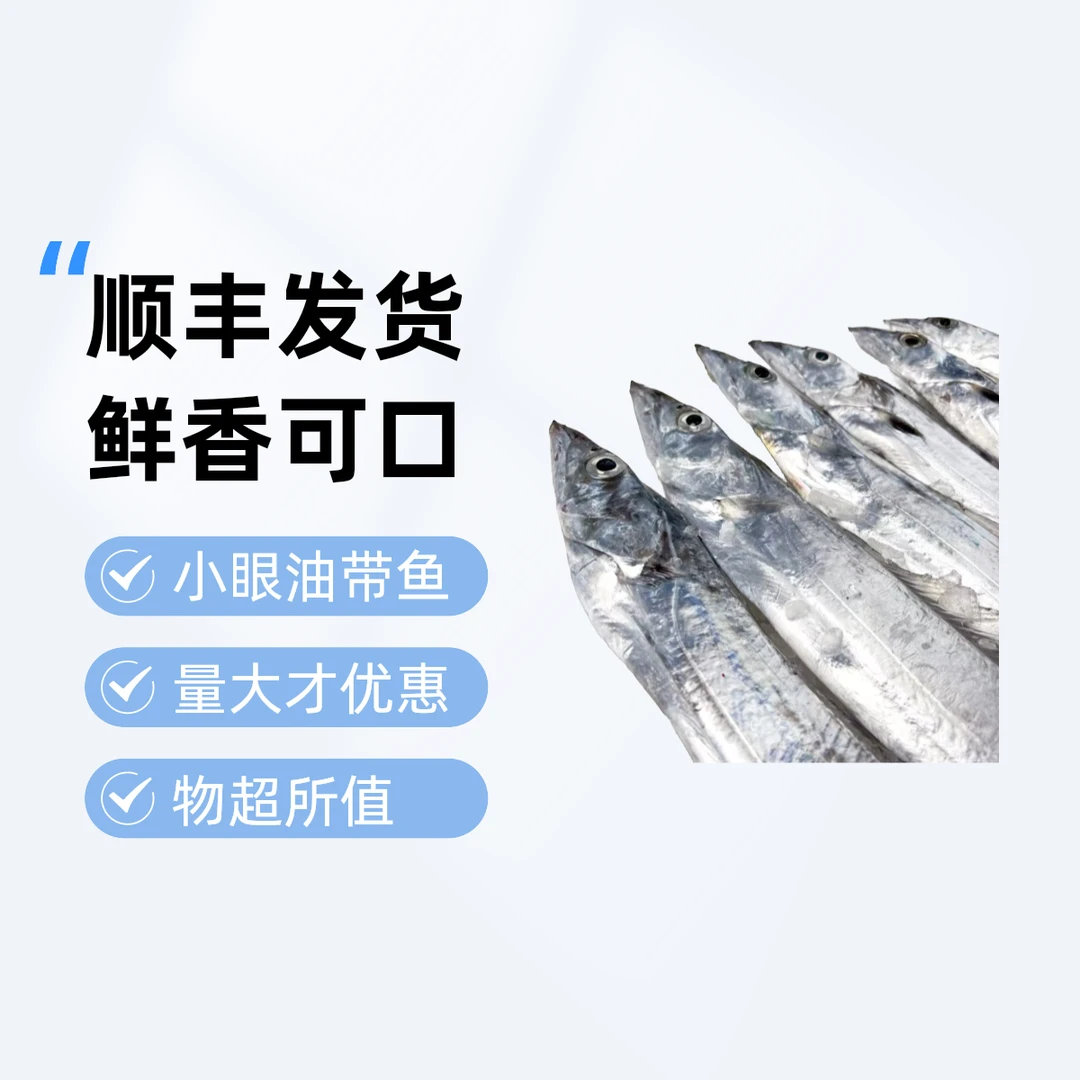 日照本地小眼油带鱼150/200g    8斤超惠价  BBBL