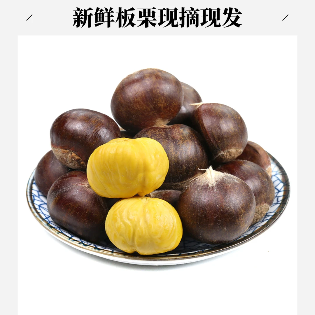 正宗2025年丹东新鲜现摘毛栗子香甜粉面好剥皮的美味板栗难剥皮