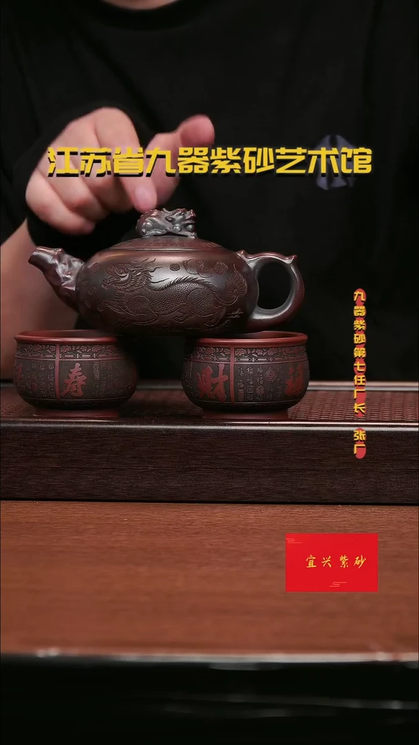 茶壶紫砂天官赐福