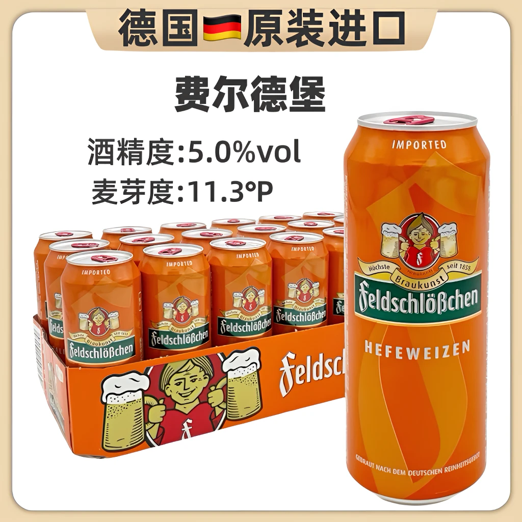 德国原装进口费尔德堡精酿德式小麦白啤500ml*18罐整箱啤酒嘉莱
