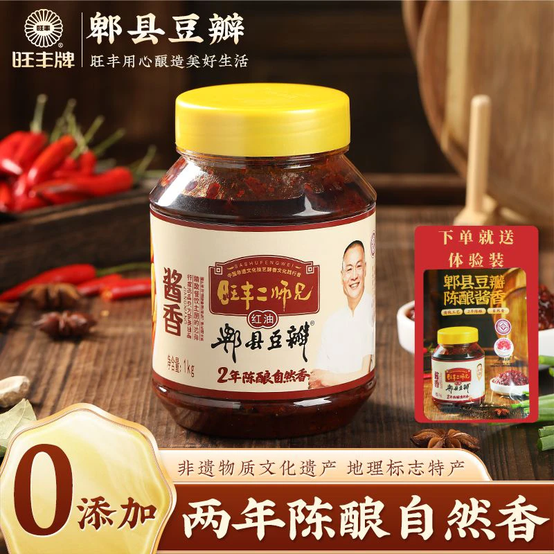 （偏远拍）非遗.零添加2年发酵酱香红油豆瓣酱旺丰经典川味调味酱料
