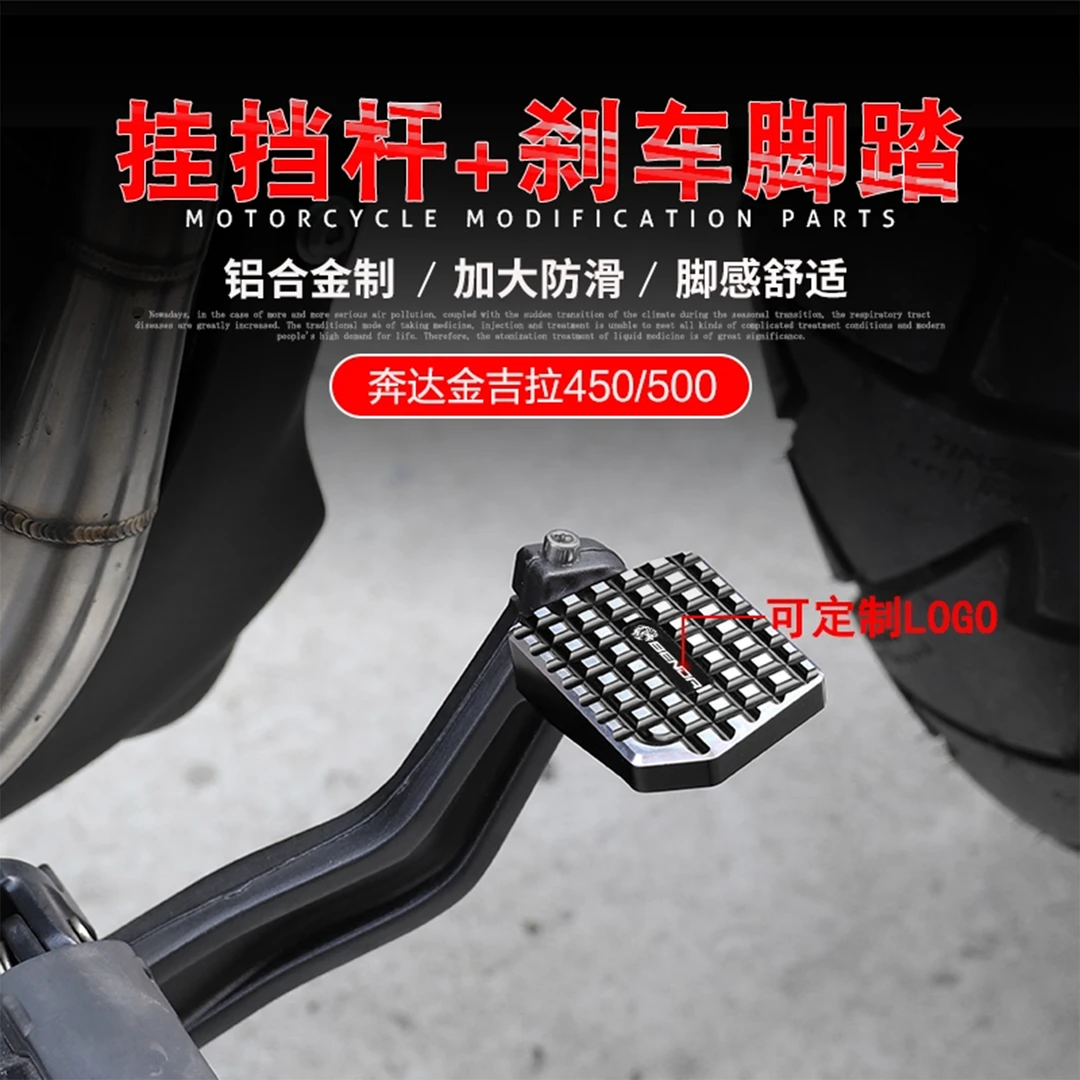 适用于奔达黑旗500刹车脚踏脚踩踏板脚刹防滑加长挂档杆