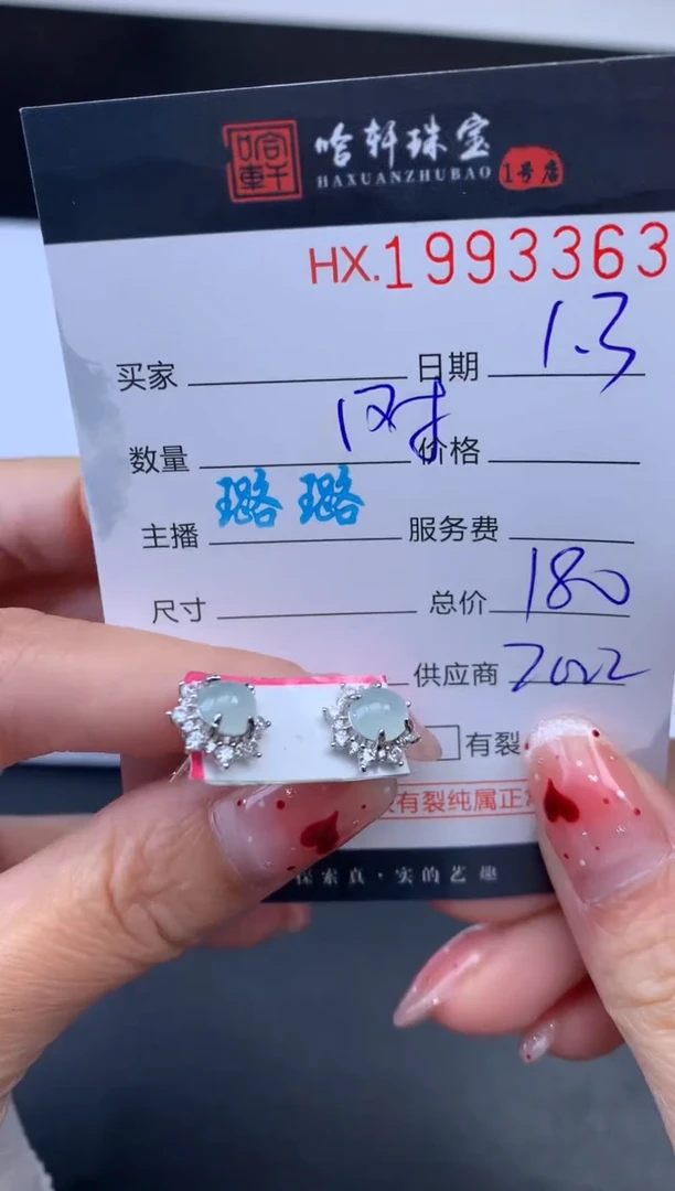 未镶嵌挂件翡翠哈轩 耳饰1对