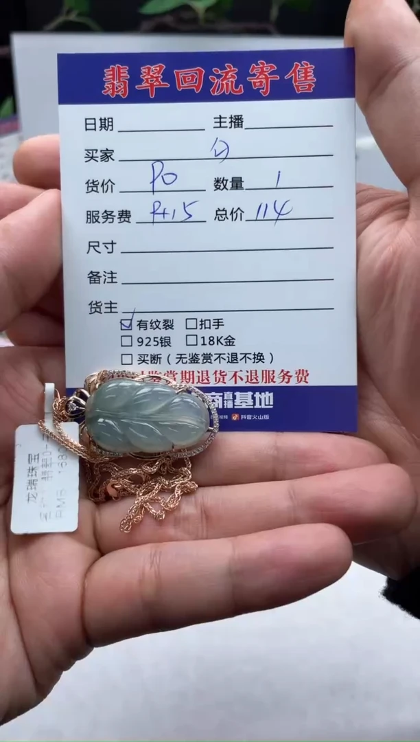 【闪购商品】翡翠颈饰银S925镶嵌挂件
