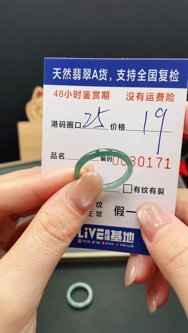 未镶嵌戒指翡翠0171