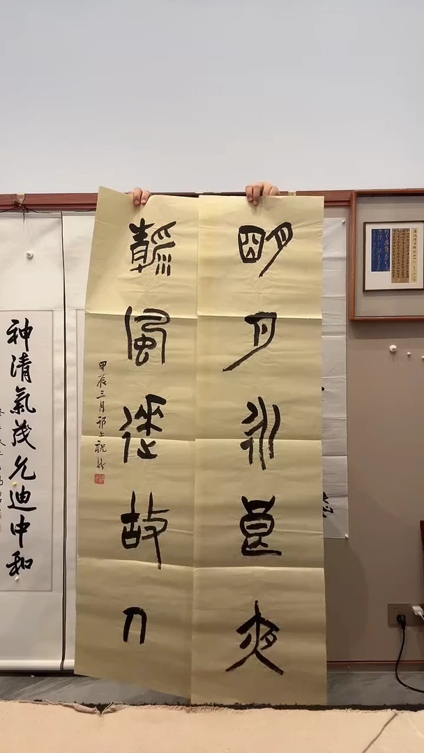 书法J祝老师书法作品一件