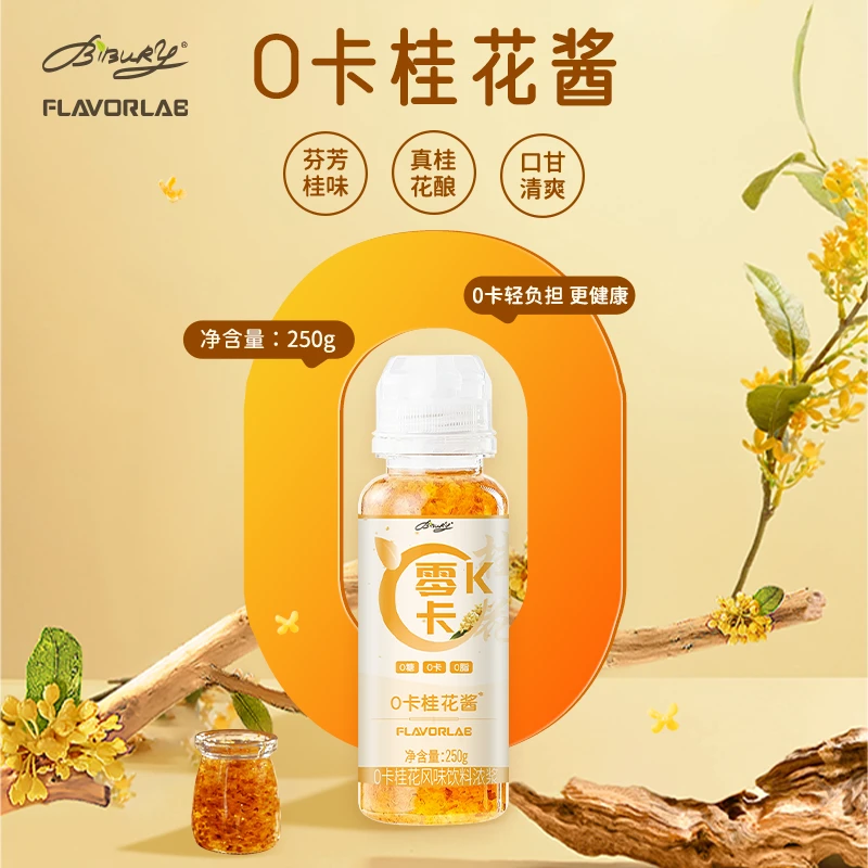 0卡桂花酱250g正宗鲜桂花健康0糖0脂酿造0卡桂花酱